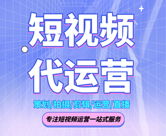 云南短视频推广怎